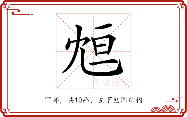 𠖑 𠖑