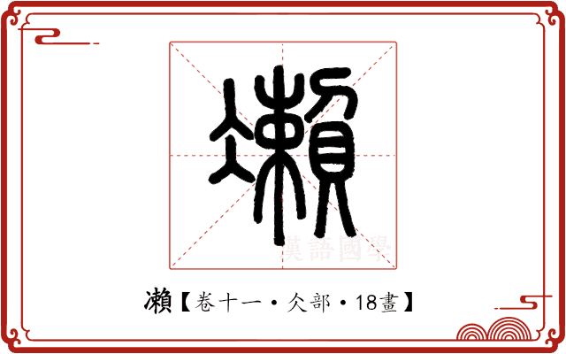 𠘝 𠘝