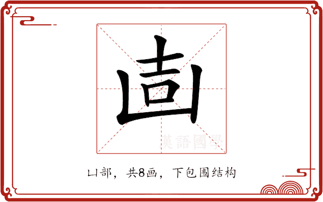 𠚌