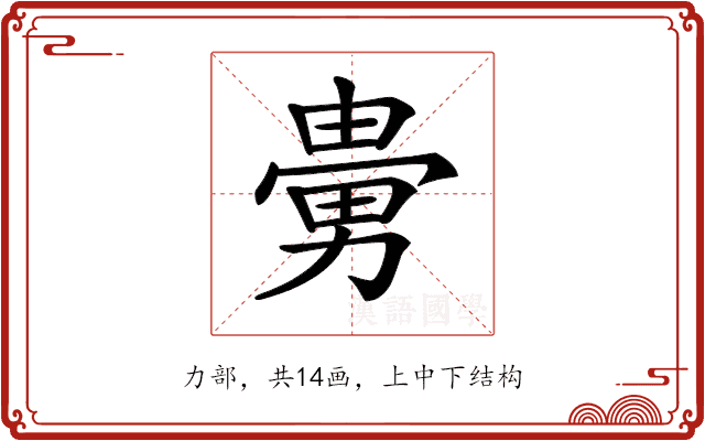 𠢮 𠢮