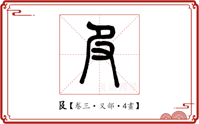 𠬝 𠬝