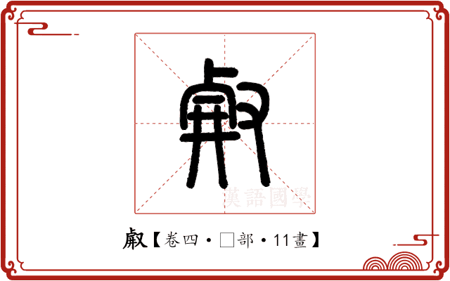 𠭗 𠭗