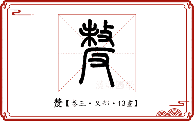 𠭰 𠭰