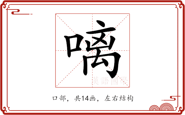 𠻗 𠻗