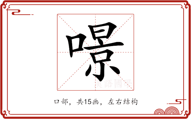 𠾶 𠾶