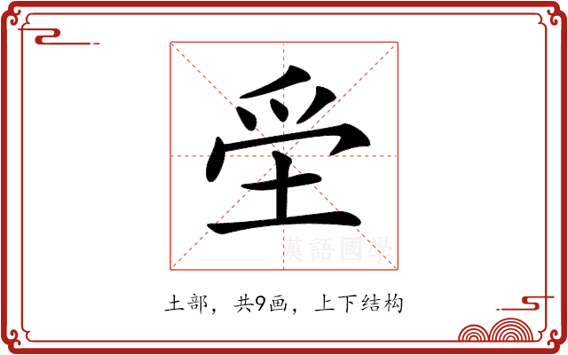 𡋧