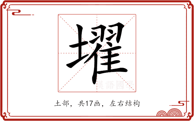 𡒔 𡒔