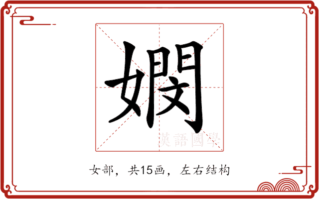 𡢄 𡢄
