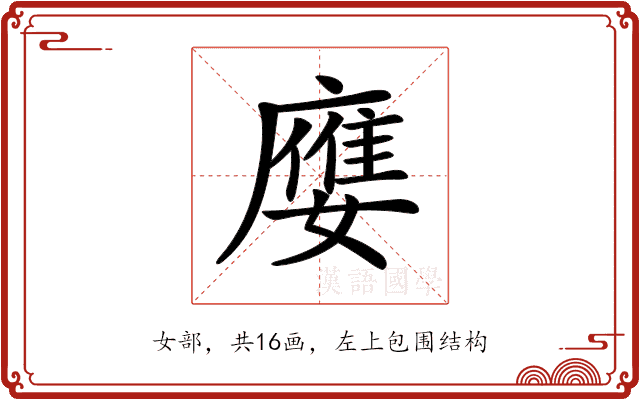 𡢦 𡢦