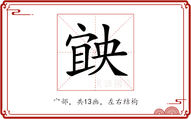 𡩶 𡩶