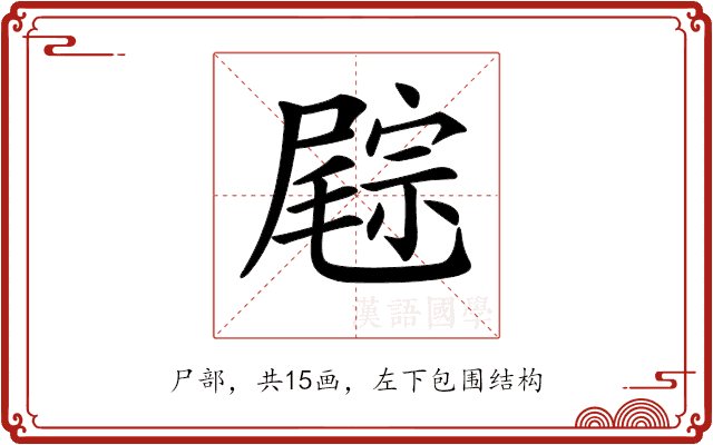 𡳓 𡳓