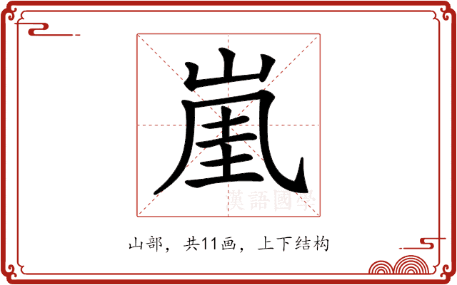𡸔 𡸔