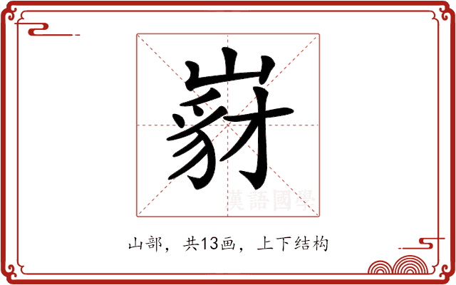 𡺵 𡺵