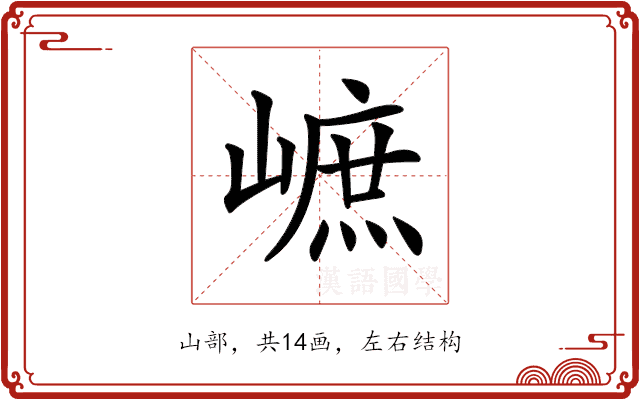 𡻠 𡻠