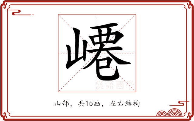 𡼟 𡼟