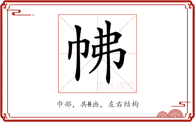 𢂀