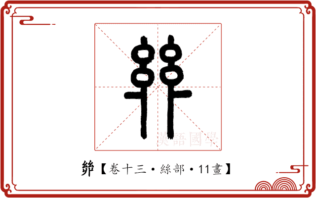 𢇇 𢇇