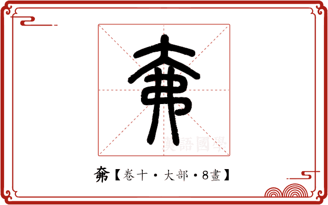 㚕 㚕