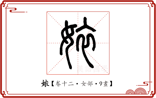 㛄 㛄