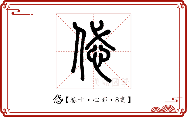 𢘋 𢘋