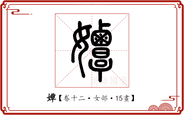 㜤 㜤