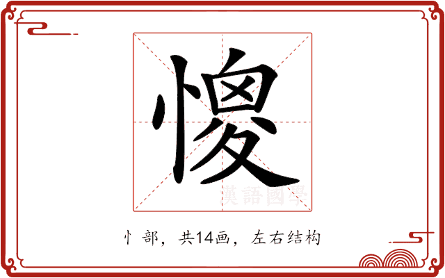 𢠧 𢠧