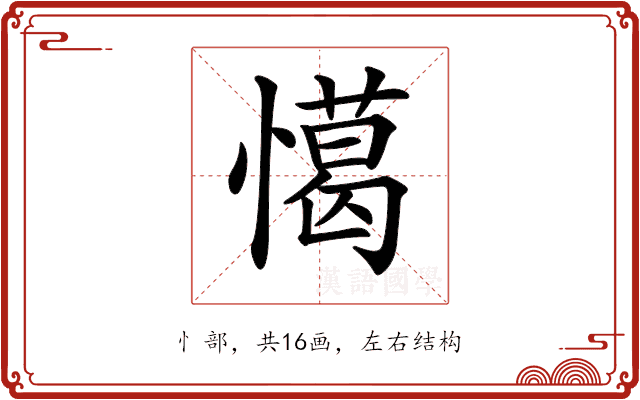 𢢖 𢢖