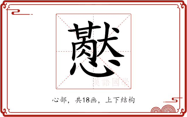 𢤍 𢤍