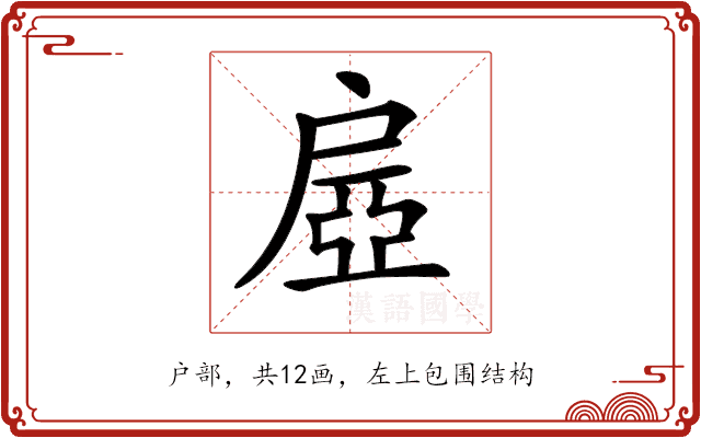 𢩔 𢩔