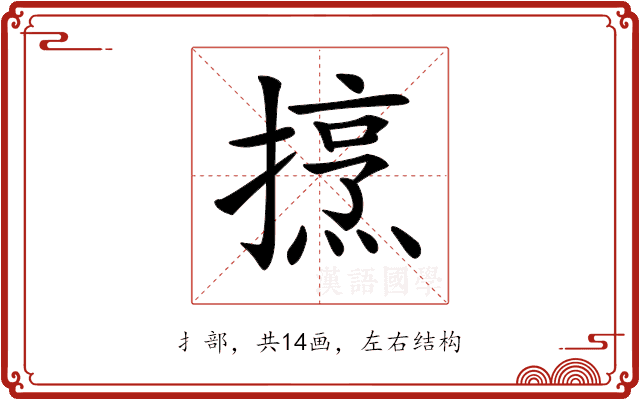 𢴒 𢴒