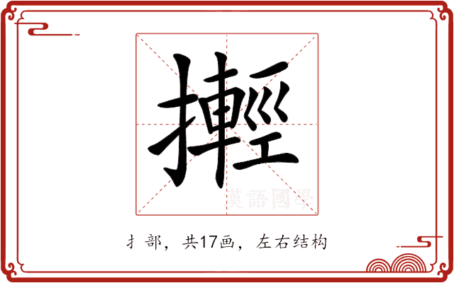 𢷰 𢷰