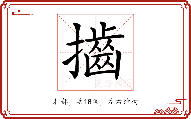 𢸡 𢸡