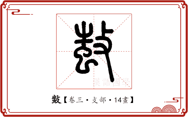 𢾫 𢾫