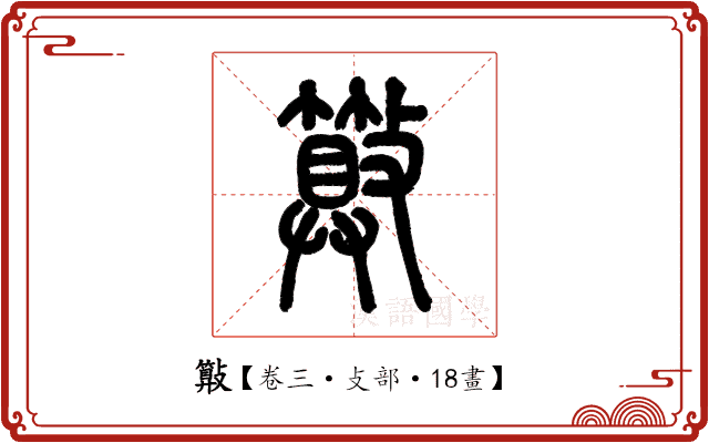 𣀔 𣀔