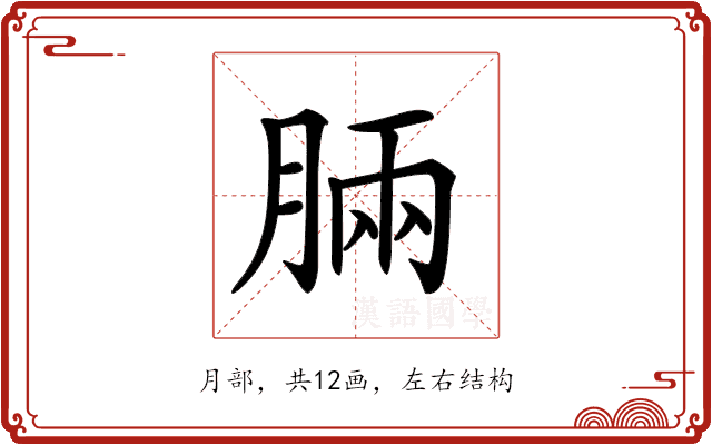 𣍷 𣍷