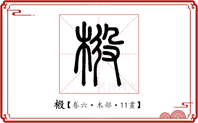 𣒃 𣒃
