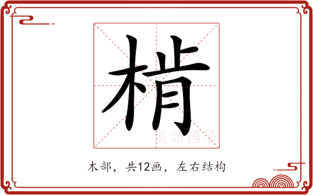 𣔨 𣔨