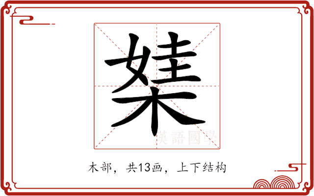 𣕁 𣕁