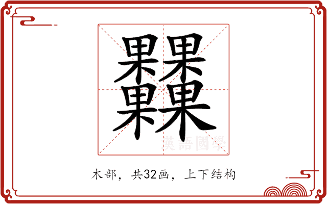 𣡾 𣡾
