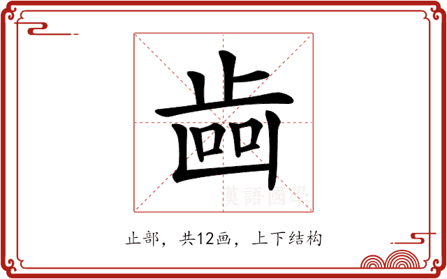 𣥼 𣥼