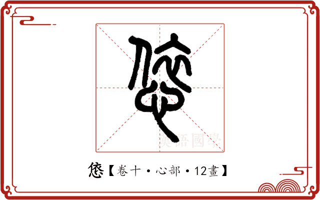 㥋 㥋