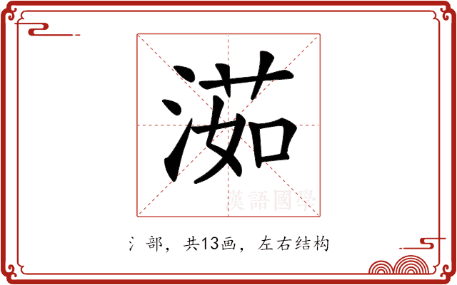 𣺾 𣺾