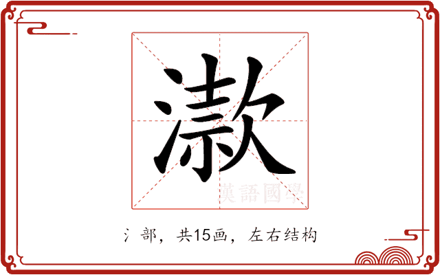 𣽟 𣽟