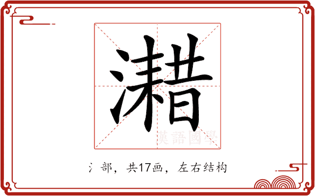 𤁏 𤁏
