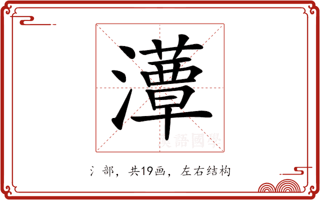 𤂹 𤂹