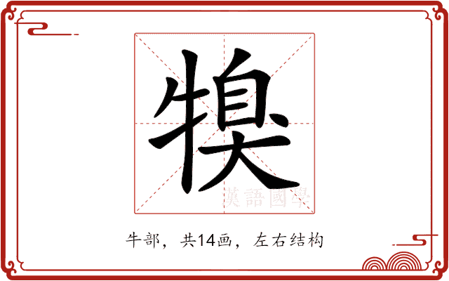 𤚯 𤚯