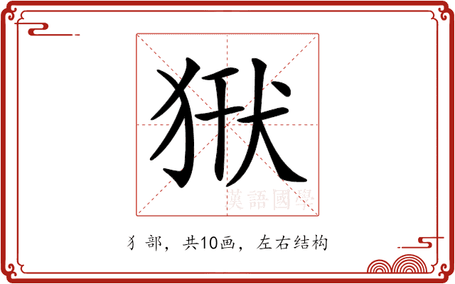 𤞿