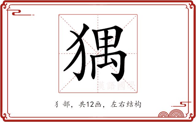 𤟹 𤟹
