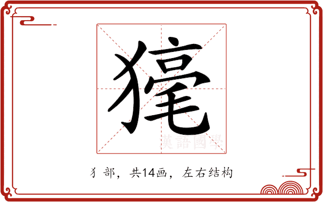 𤡇 𤡇