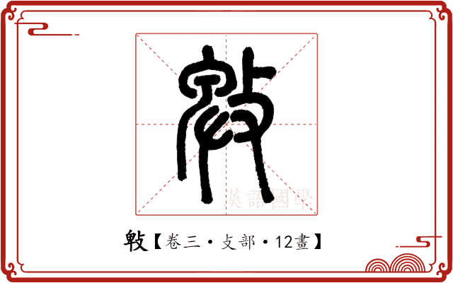 㪏 㪏